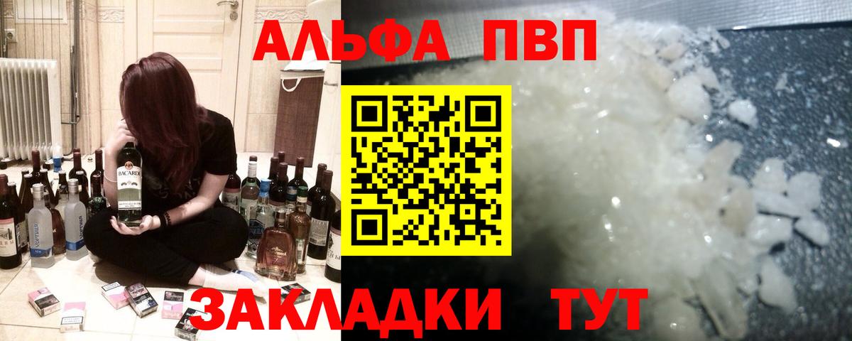 Альфа ПВП крисы CK  Альфа ПВП СК  Вход с VPN  A PVP СК  Костомукша 