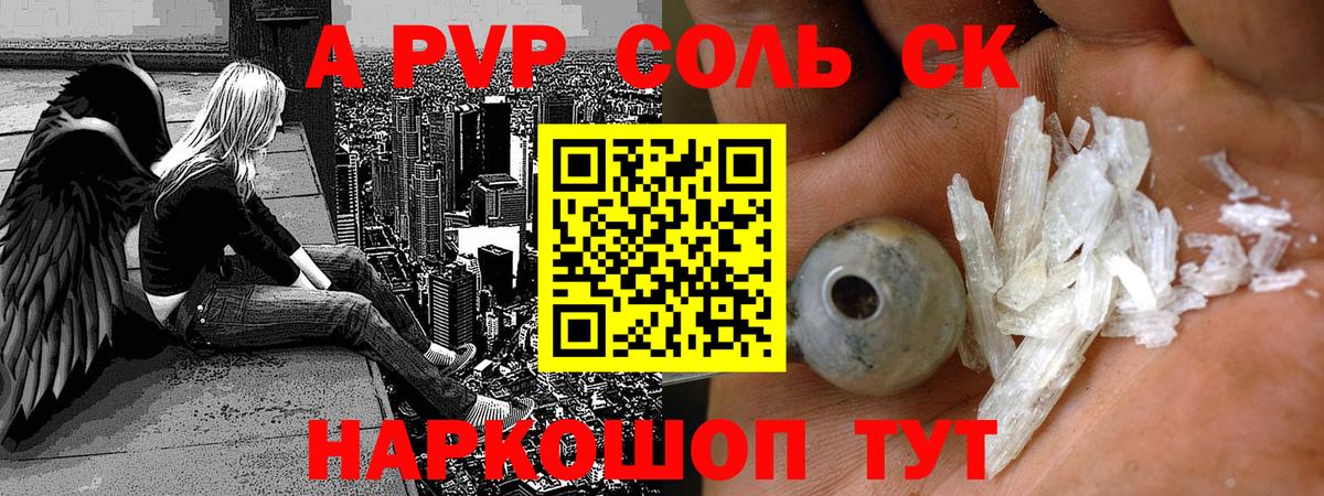 A-PVP кристаллы Костомукша