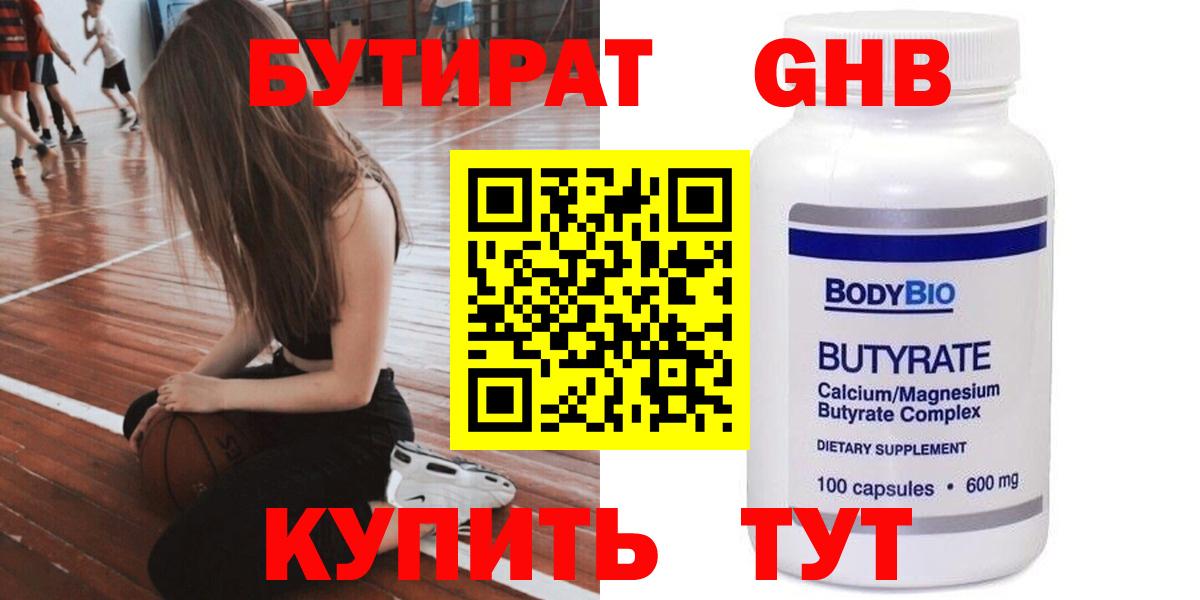 Бутират бутик Костомукша
