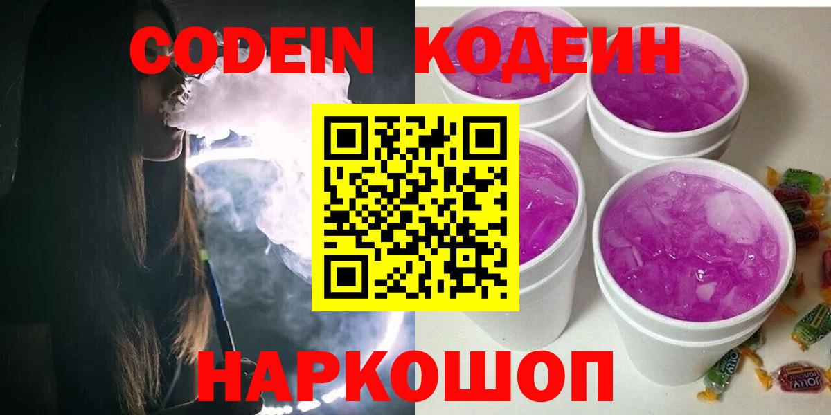 Кодеин напиток Lean (лин)  Кодеиновый сироп Lean напиток Lean (лин)  Костомукша  Вход с VPN 